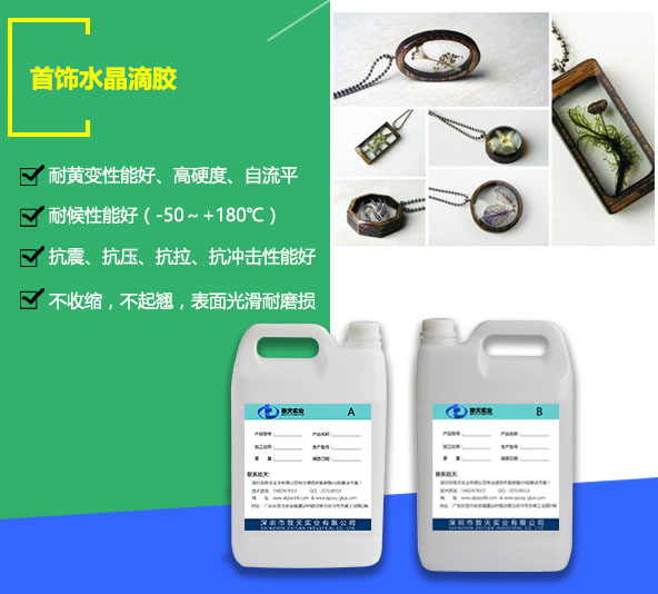 吊墜水晶滴膠_DIY專用滴膠_滴膠批發(fā)-033i.cn